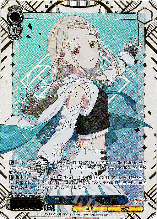 SEC コントラスト 篠澤 広(サイン入り) | 買取 | 学園アイドルマスター | ヴァイスシュヴァルツ