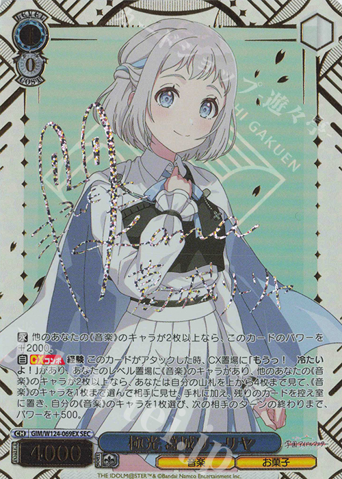SEC 極光 葛城リーリヤ(サイン入り) | 買取 | 学園アイドルマスター | ヴァイスシュヴァルツ