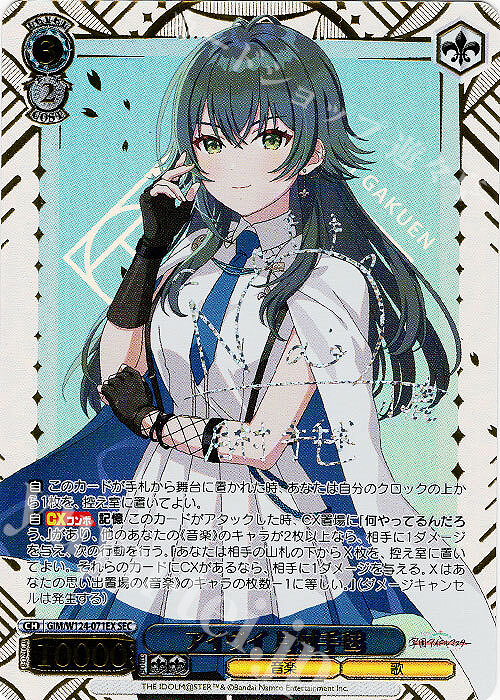 GIM/W124-071EX SEC アイヴイ 月村手毬(サイン入り)