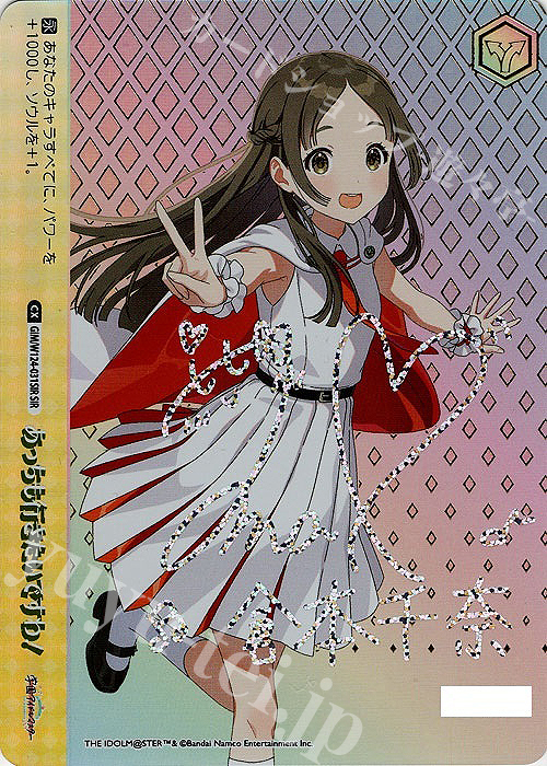SIR あっちも行きたいですわ！(箔押し入り/シリアルナンバー付き) | 販売 | 学園アイドルマスター | ヴァイスシュヴァルツ