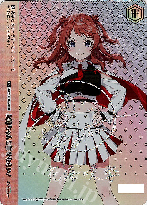 SIR お姉ちゃんに任せなさい！(箔押し入り/シリアルナンバー付き) | 販売 | 学園アイドルマスター | ヴァイスシュヴァルツ
