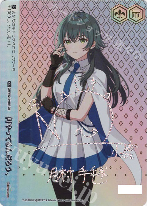 SIR 何やってるんだろう、(箔押し入り/シリアルナンバー付き) | 買取 | 学園アイドルマスター | ヴァイスシュヴァルツ