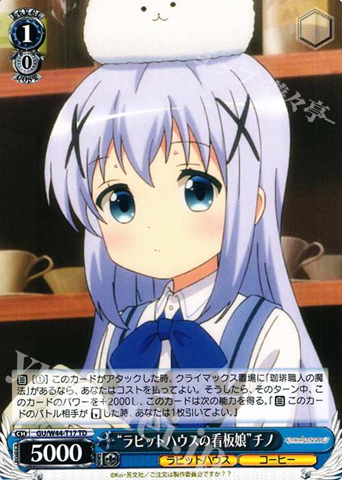 TD “ラビットハウスの看板娘”チノ | 販売 | ご注文はうさぎですか？？ | ヴァイスシュヴァルツ