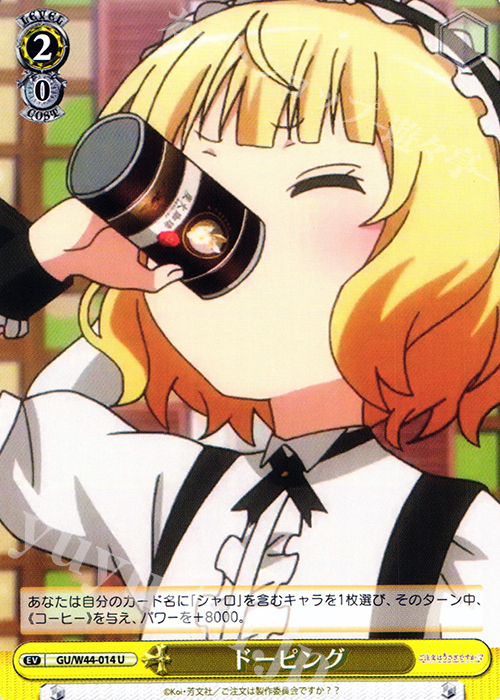 U ドーピング | 販売 | ご注文はうさぎですか？？ | ヴァイスシュヴァルツ