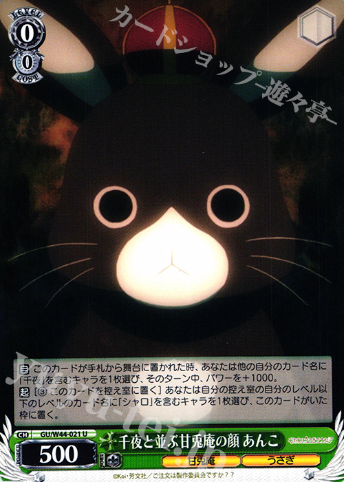 U 千夜と並ぶ甘兎庵の顔 あんこ | 販売 | ご注文はうさぎですか？？ | ヴァイスシュヴァルツ