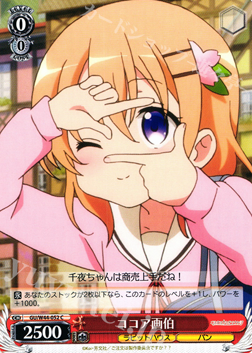 C ココア画伯 | 販売 | ご注文はうさぎですか？？ | ヴァイスシュヴァルツ