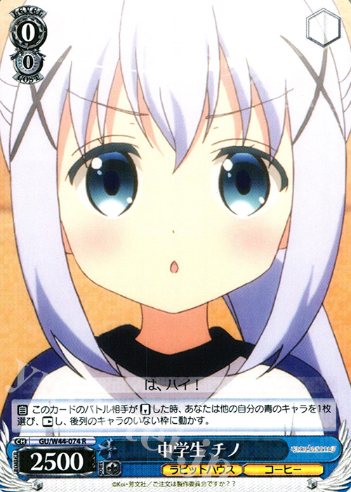 R 中学生 チノ | 販売 | ご注文はうさぎですか？？ | ヴァイスシュヴァルツ