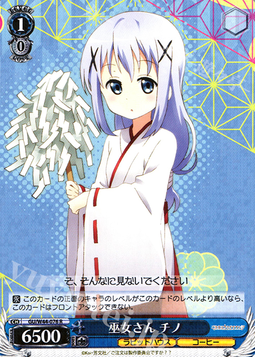 R 巫女さん チノ | 販売 | ご注文はうさぎですか？？ | ヴァイスシュヴァルツ