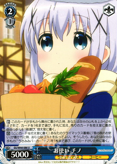 U お使い チノ | 販売 | ご注文はうさぎですか？？ | ヴァイスシュヴァルツ