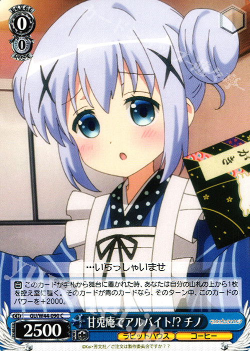 C 甘兎庵でアルバイト!? チノ | 販売 | ご注文はうさぎですか？？ | ヴァイスシュヴァルツ