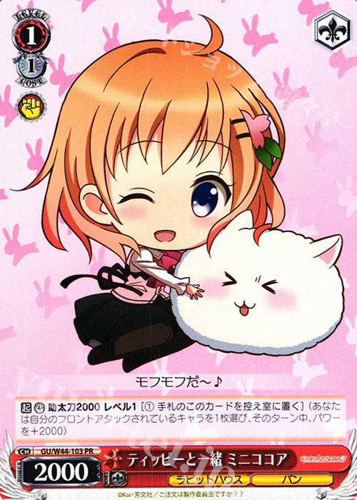PR ティッピーと一緒 ミニココア | 販売 | ご注文はうさぎですか？？ | ヴァイスシュヴァルツ