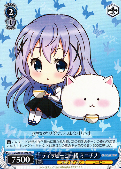 PR ティッピーと一緒 ミニチノ | 販売 | ご注文はうさぎですか？？ | ヴァイスシュヴァルツ