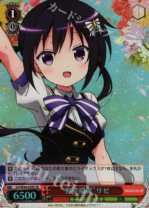 SR “容姿端麗”リゼ | 販売 | ご注文はうさぎですか？？ | ヴァイスシュヴァルツ