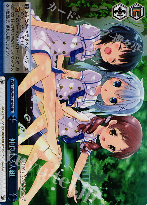 SR 仲良し3人組 | 販売 | ご注文はうさぎですか？？ | ヴァイスシュヴァルツ