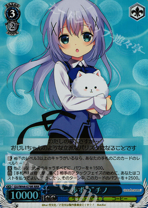 RRR “一歩ずつ”チノ | 販売 | ご注文はうさぎですか？？ | ヴァイスシュヴァルツ