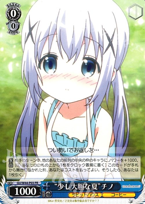 PR “少し大胆な夏”チノ | 販売 | ご注文はうさぎですか？？ | ヴァイスシュヴァルツ