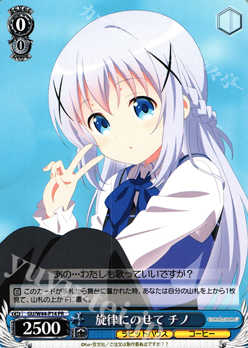 PR 旋律にのせて チノ | 販売 | ご注文はうさぎですか？？ | ヴァイスシュヴァルツ