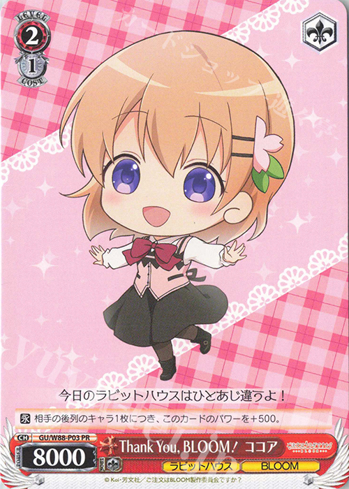 PR Thank You, BLOOM！ ココア | 販売 | ご注文はうさぎですか？ BLOOM | ヴァイスシュヴァルツ