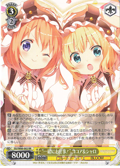 RR “一緒にお仕事！” ココア＆シャロ | 販売 | ご注文はうさぎですか？ BLOOM | ヴァイスシュヴァルツ