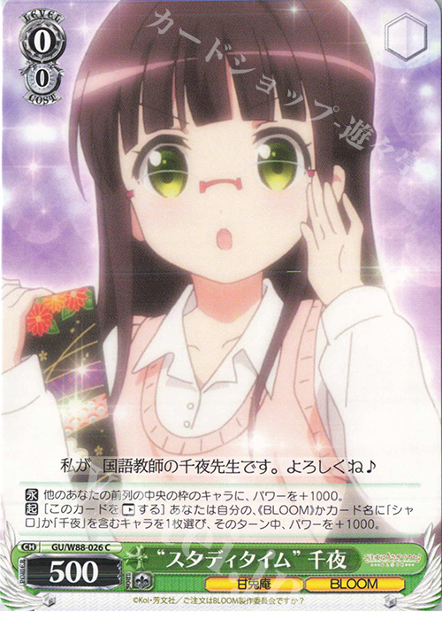 C “スタディタイム” 千夜 | 販売 | ご注文はうさぎですか？ BLOOM | ヴァイスシュヴァルツ