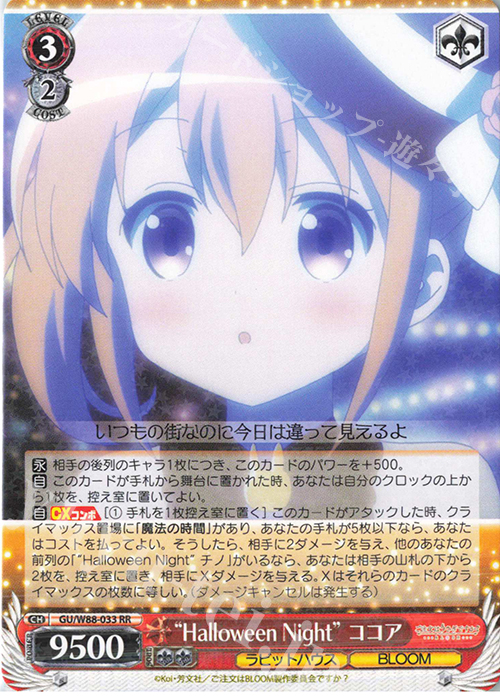 RR “Halloween Night” ココア | 販売 | ご注文はうさぎですか？ BLOOM | ヴァイスシュヴァルツ