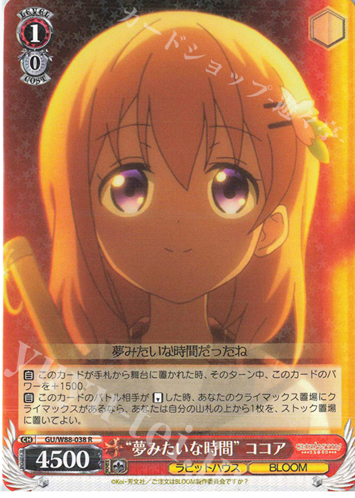 R “夢みたいな時間” ココア | 買取 | ご注文はうさぎですか？ BLOOM | ヴァイスシュヴァルツ