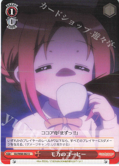 U モカのコーヒー | 販売 | ご注文はうさぎですか？ BLOOM | ヴァイスシュヴァルツ