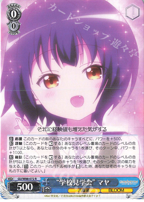 R “学校見学会” マヤ | 販売 | ご注文はうさぎですか？ BLOOM | ヴァイスシュヴァルツ