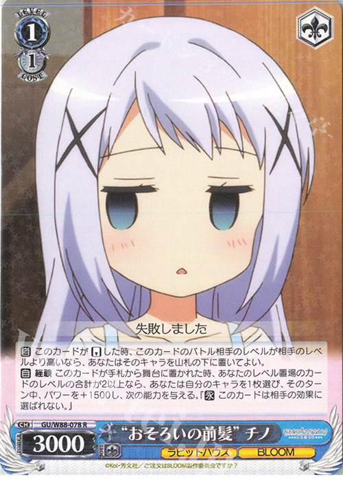 R “おそろいの前髪” チノ | 販売 | ご注文はうさぎですか？ BLOOM | ヴァイスシュヴァルツ