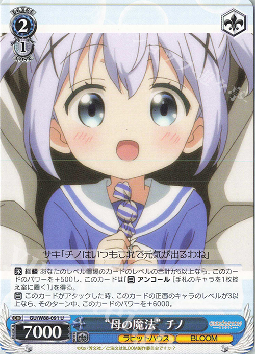 U “母の魔法” チノ | 販売 | ご注文はうさぎですか？ BLOOM | ヴァイスシュヴァルツ