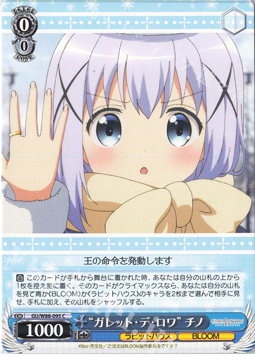 C “ガレット・デ・ロワ” チノ | 販売 | ご注文はうさぎですか？ BLOOM | ヴァイスシュヴァルツ