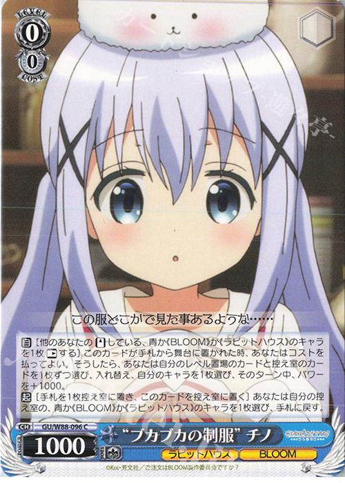 C “ブカブカの制服” チノ | 販売 | ご注文はうさぎですか？ BLOOM | ヴァイスシュヴァルツ
