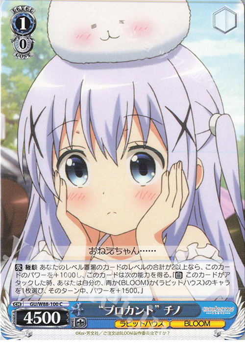 C “ブロカント” チノ | 販売 | ご注文はうさぎですか？ BLOOM | ヴァイスシュヴァルツ