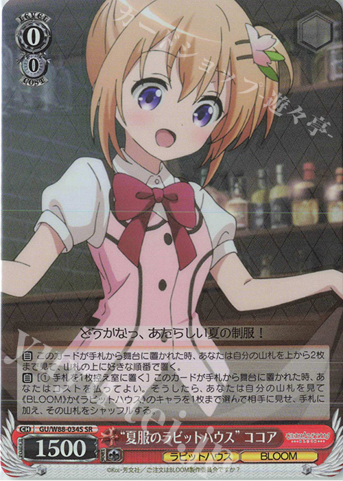 SR “夏服のラビットハウス” ココア | 買取 | ご注文はうさぎですか？ BLOOM | ヴァイスシュヴァルツ
