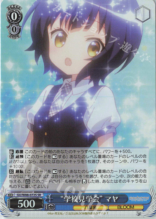 SR “学校見学会” マヤ | 販売 | ご注文はうさぎですか？ BLOOM | ヴァイスシュヴァルツ