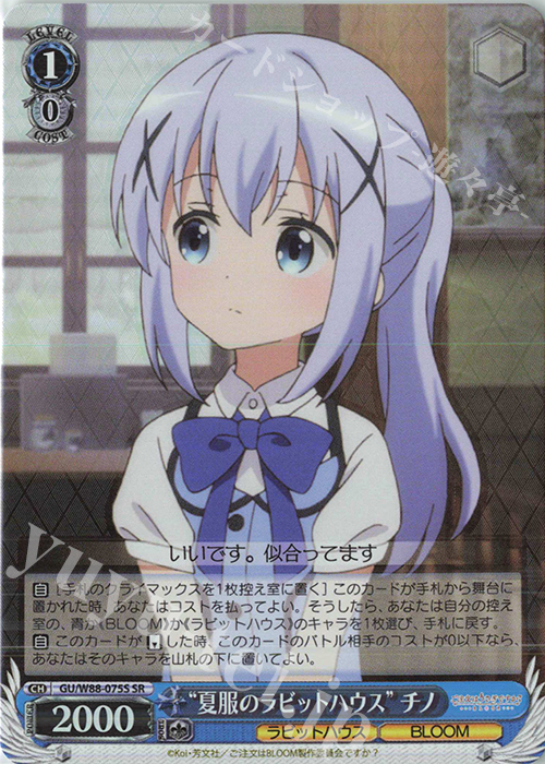 SR “夏服のラビットハウス” チノ | 販売 | ご注文はうさぎですか？ BLOOM | ヴァイスシュヴァルツ
