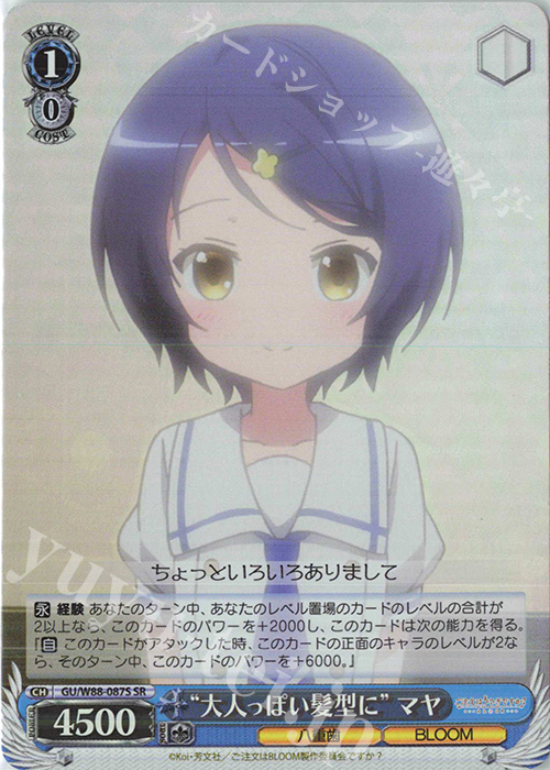 SR “大人っぽい髪型に” マヤ | 買取 | ご注文はうさぎですか？ BLOOM | ヴァイスシュヴァルツ