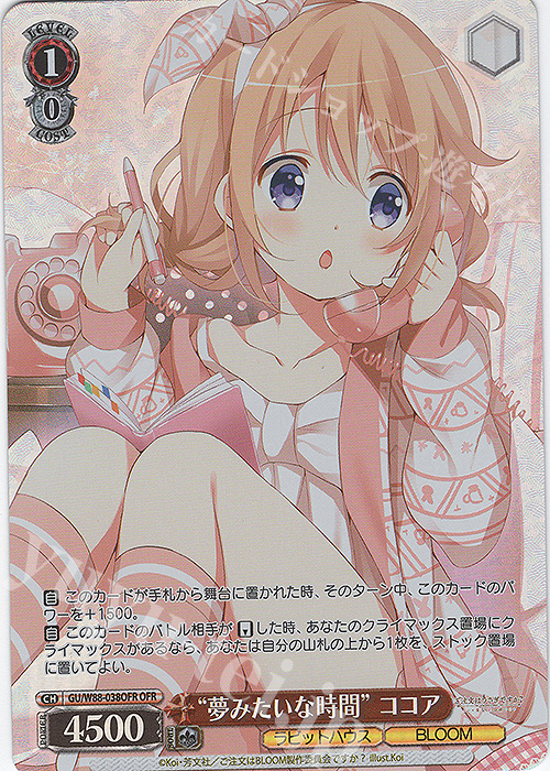 OFR “夢みたいな時間” ココア | 買取 | ご注文はうさぎですか？ BLOOM | ヴァイスシュヴァルツ
