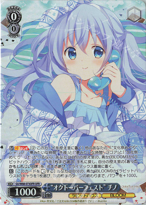 OFR “オクトーバーフェスト” チノ | 買取 | ご注文はうさぎですか？ BLOOM | ヴァイスシュヴァルツ