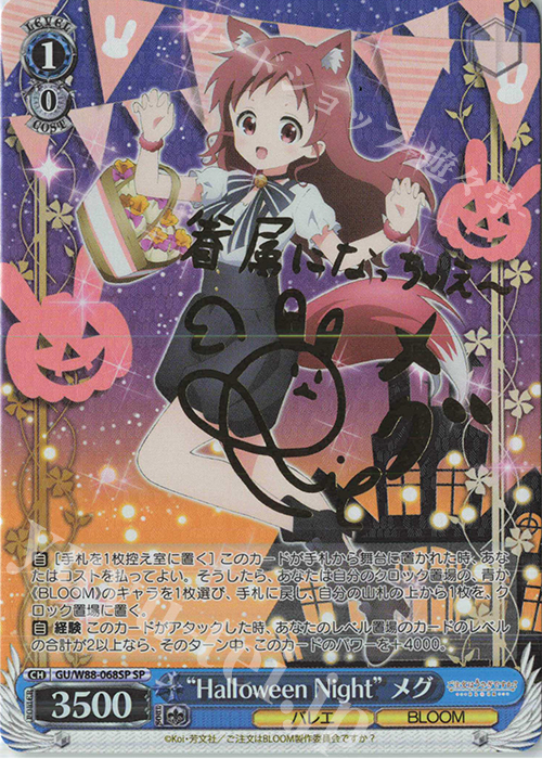 SP “Halloween Night” メグ(金箔サイン入り) | 買取 | ご注文はうさぎですか？ BLOOM | ヴァイスシュヴァルツ
