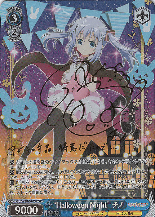 12,999円ヴァイスシュヴァルツ　halloween night チノ SP  ごちうさ