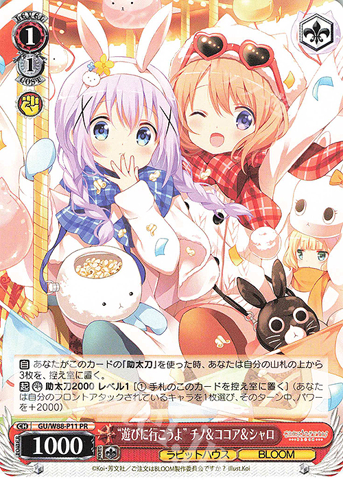 PR “遊びに行こうよ” チノ＆ココア＆シャロ | 販売 | ご注文はうさぎですか？ BLOOM | ヴァイスシュヴァルツ