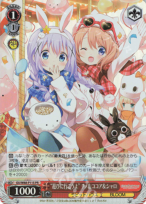 PR “遊びに行こうよ” チノ＆ココア＆シャロ(ホロ) | 買取 | ご注文はうさぎですか？ BLOOM | ヴァイスシュヴァルツ
