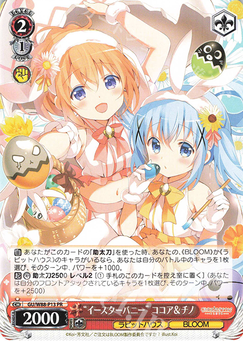 PR “イースターバニー” ココア＆チノ | 販売 | ご注文はうさぎですか？ BLOOM | ヴァイスシュヴァルツ