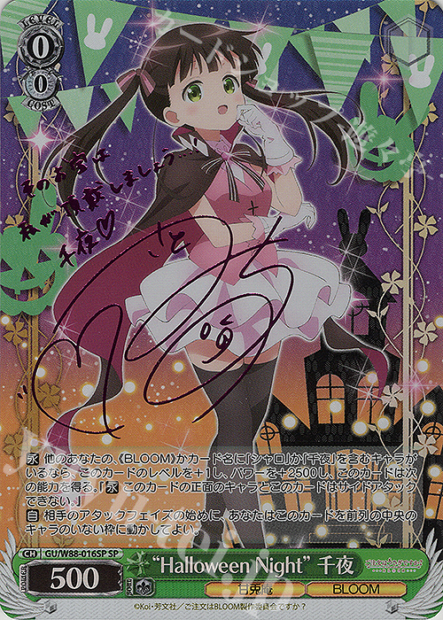 SP “Halloween Night” 千夜(ピンク箔サイン入り) | 販売 | ご注文はうさぎですか？ BLOOM | ヴァイスシュヴァルツ通販ならカードショップ  -遊々亭-