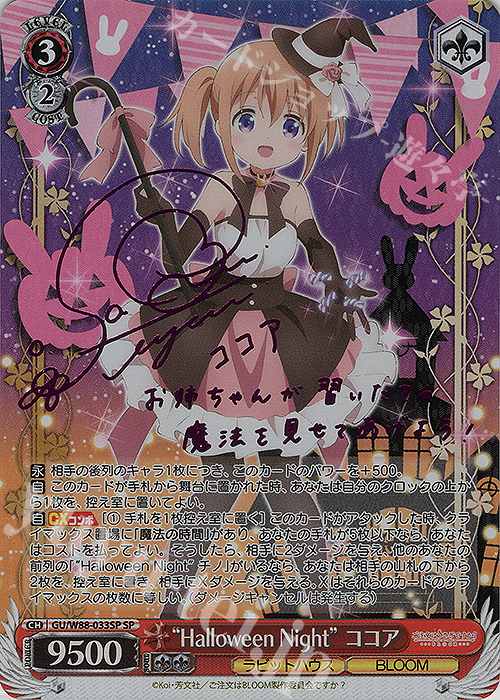 SP “Halloween Night” ココア(ピンク箔サイン入り) | 販売 | ご注文はうさぎですか？ BLOOM | ヴァイスシュヴァルツ通販ならカードショップ  -遊々亭-