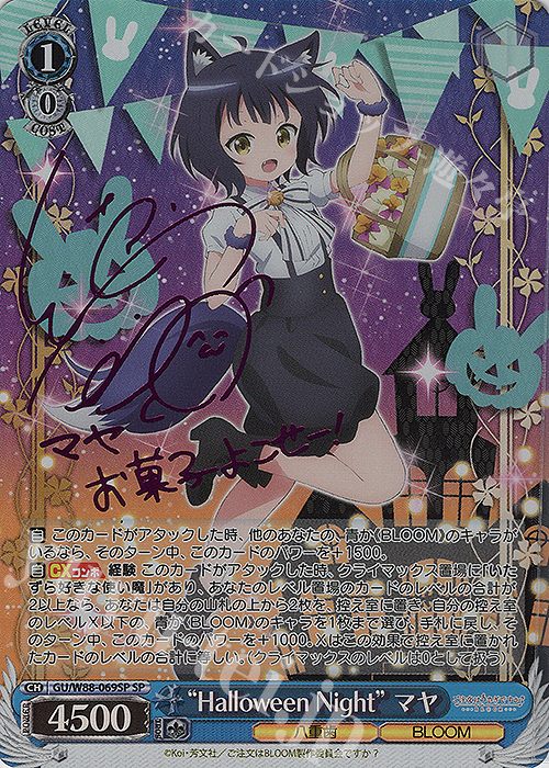 SP “Halloween Night” マヤ(ピンク箔サイン入り) | 販売 | ご注文はうさぎですか？ BLOOM | ヴァイスシュヴァルツ通販ならカードショップ  -遊々亭-