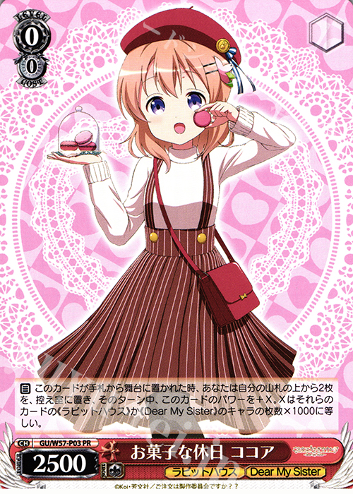 PR お菓子な休日 ココア | 買取 | ご注文はうさぎですか?? ～Dear My Sister～ | ヴァイスシュヴァルツ