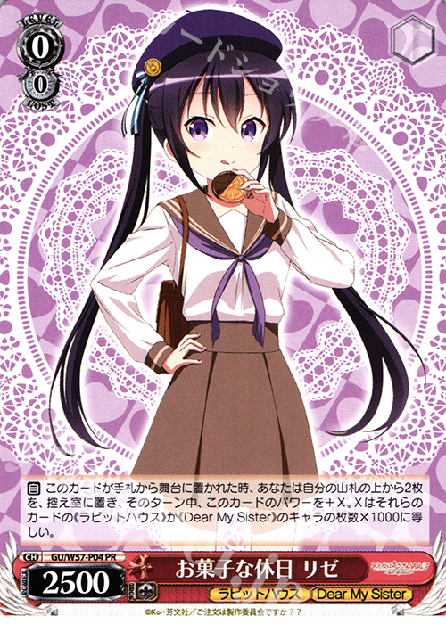 PR お菓子な休日 リゼ | 買取 | ご注文はうさぎですか?? ～Dear My Sister～ | ヴァイスシュヴァルツ