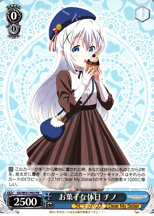 PR お菓子な休日 チノ | 買取 | ご注文はうさぎですか?? ～Dear My Sister～ | ヴァイスシュヴァルツ